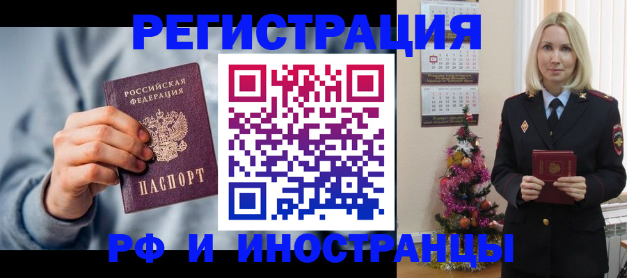 временная регистрация для школы в Углегорске