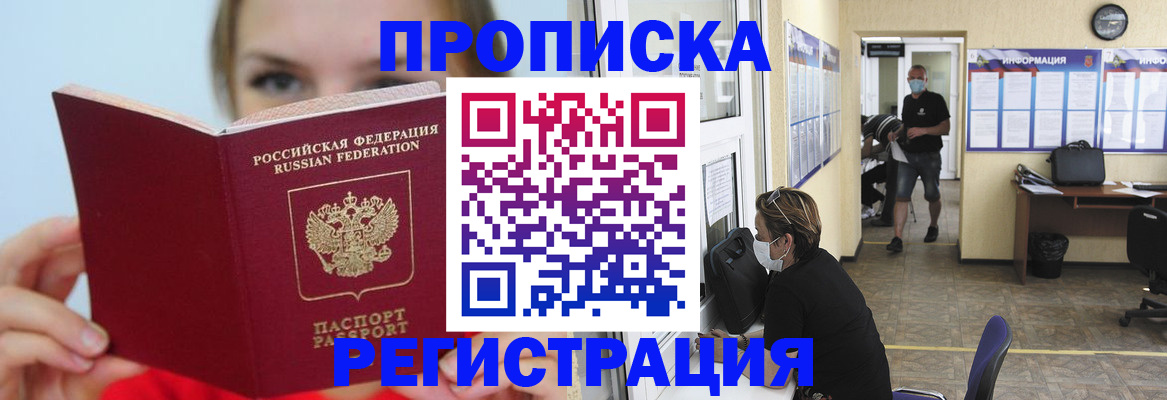 временная регистрация законно в Углегорске