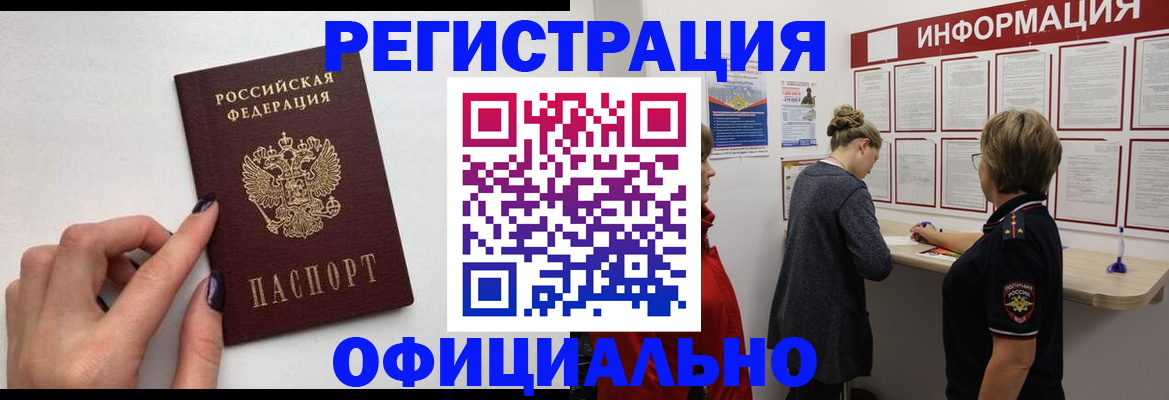 временная регистрация адрес в Углегорске