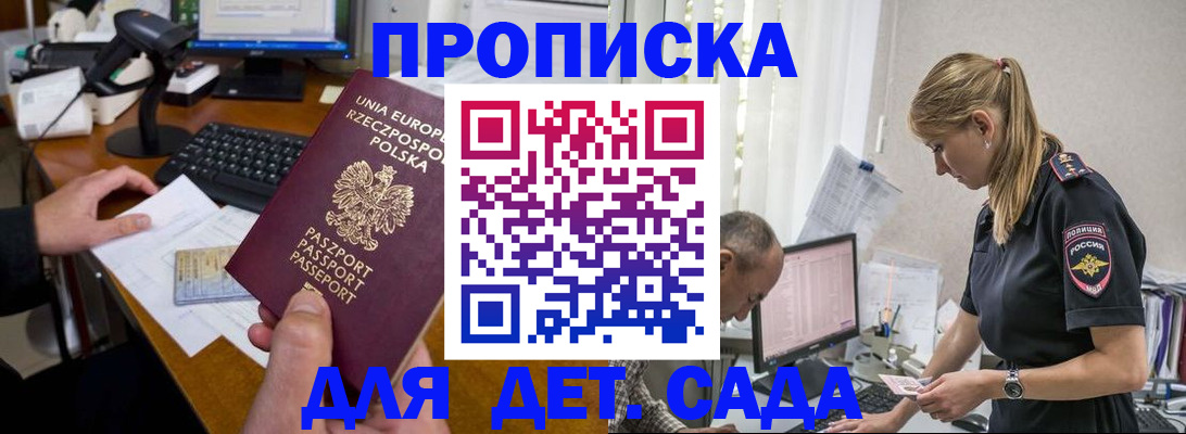 временная регистрация купить в Углегорске