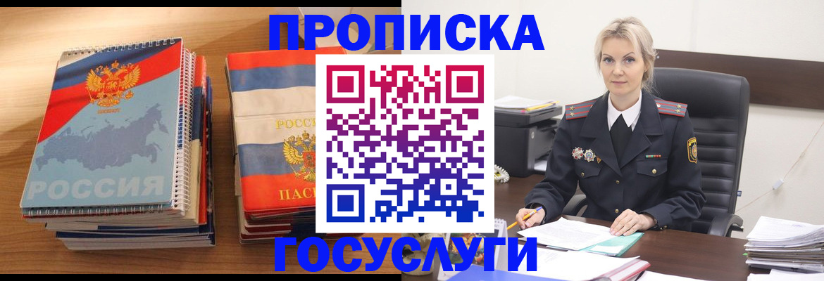 прописка 2025 в Углегорске