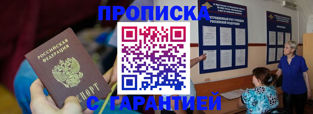 прописка 2025 в Углегорске