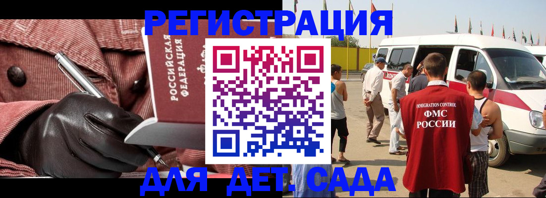 временная регистрация для школы в Углегорске