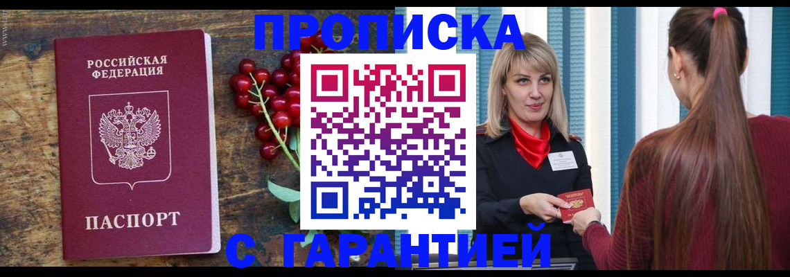 временная регистрация поиск в Углегорске
